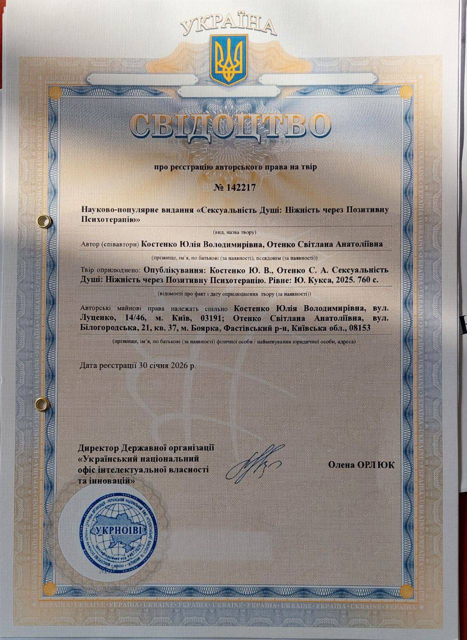 Свідоцтво про реєстрацію авторського права