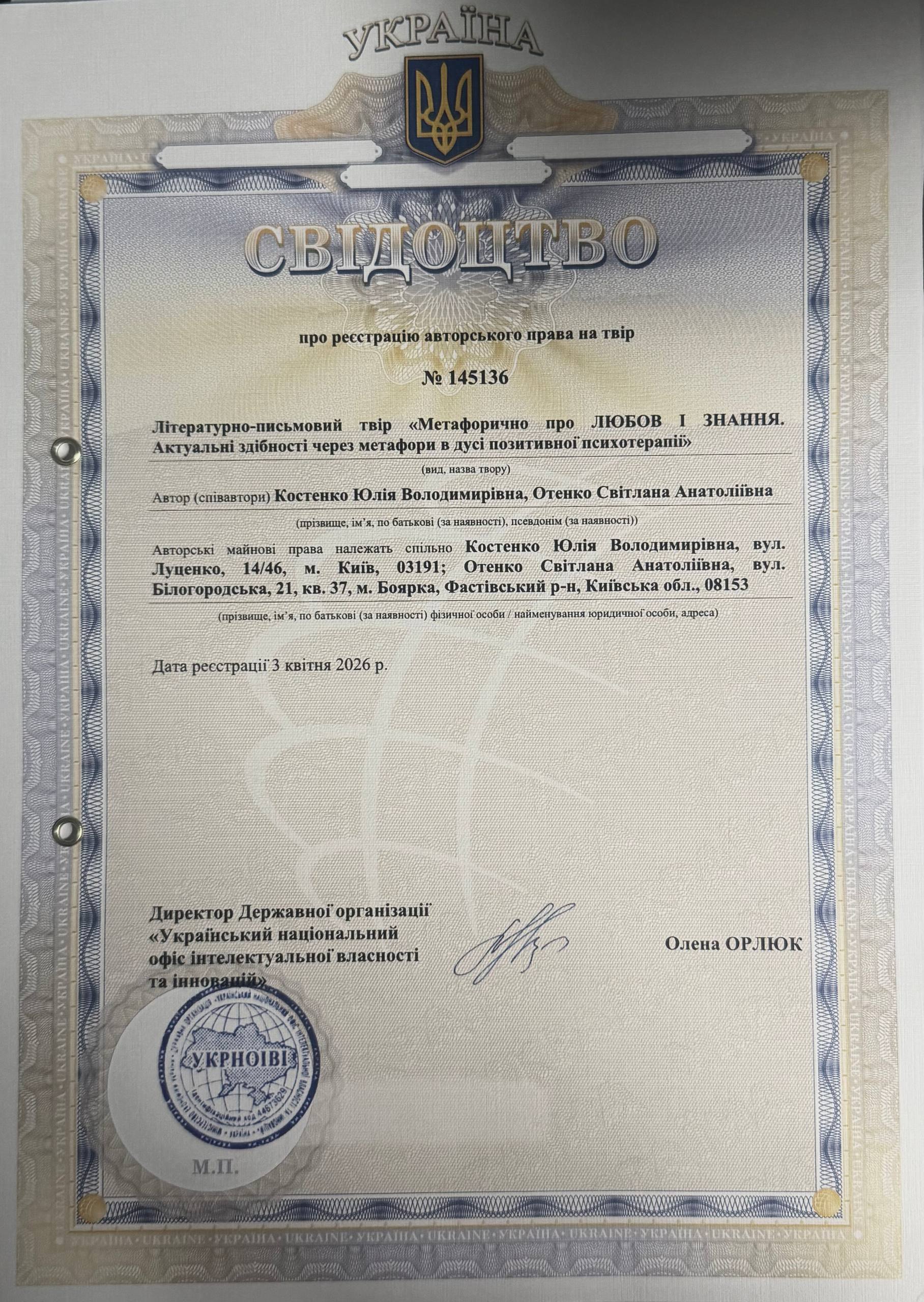 Авторське право