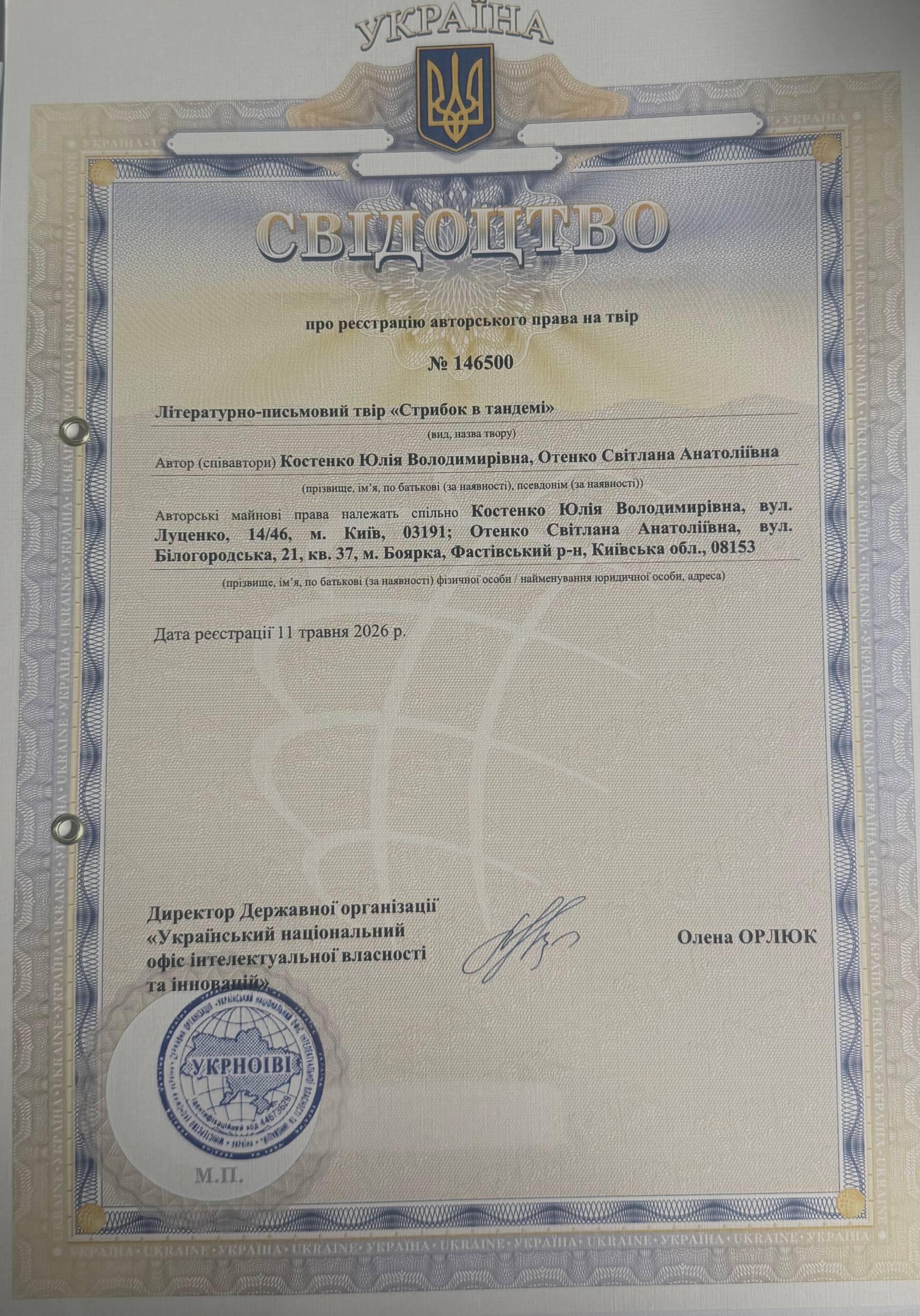 Авторське право