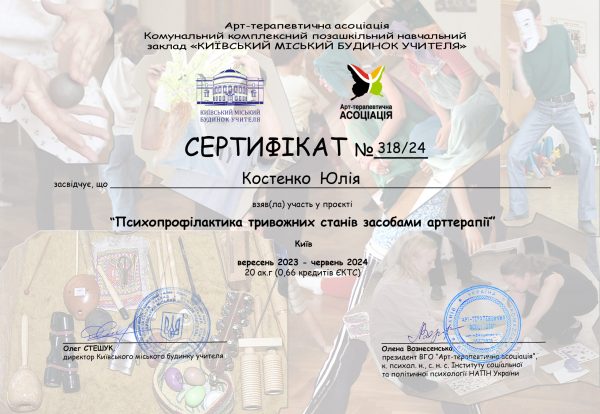 Костенко Юлія