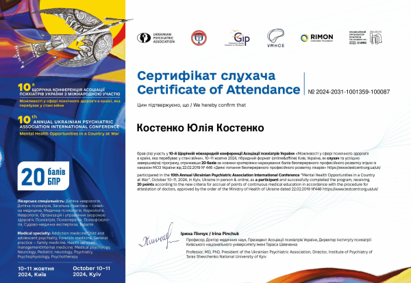 Костенко Юлія Костенко - Сертифікат 2024-2031-1001359-100087 (Учасник)-1