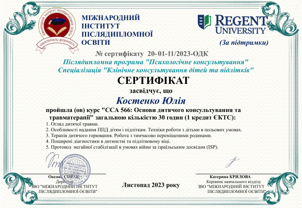 СЕРТИФІКАТ ОДК Костенко Юлія-1
